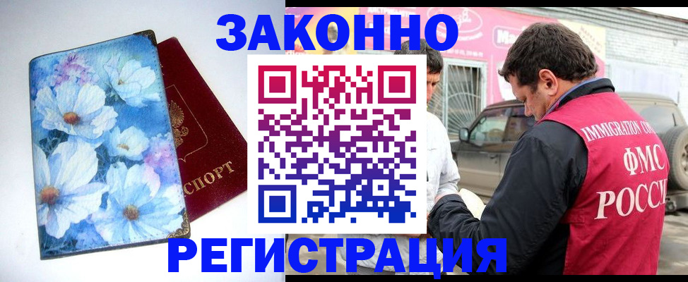 временная регистрация недорого в Южно-Сахалинске