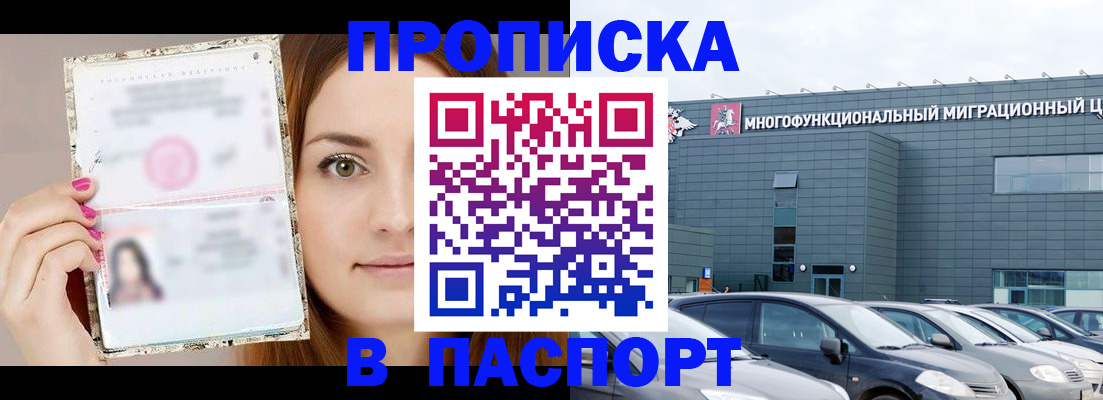 временная регистрация надежно в Южно-Сахалинске