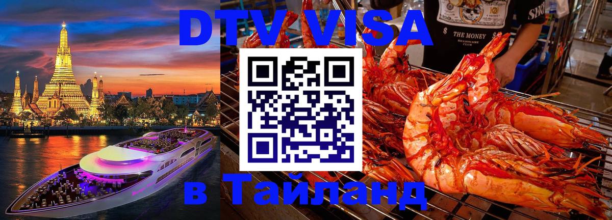 VISA в Тайланд для удалёнщиков Южно-Сахалинск 
